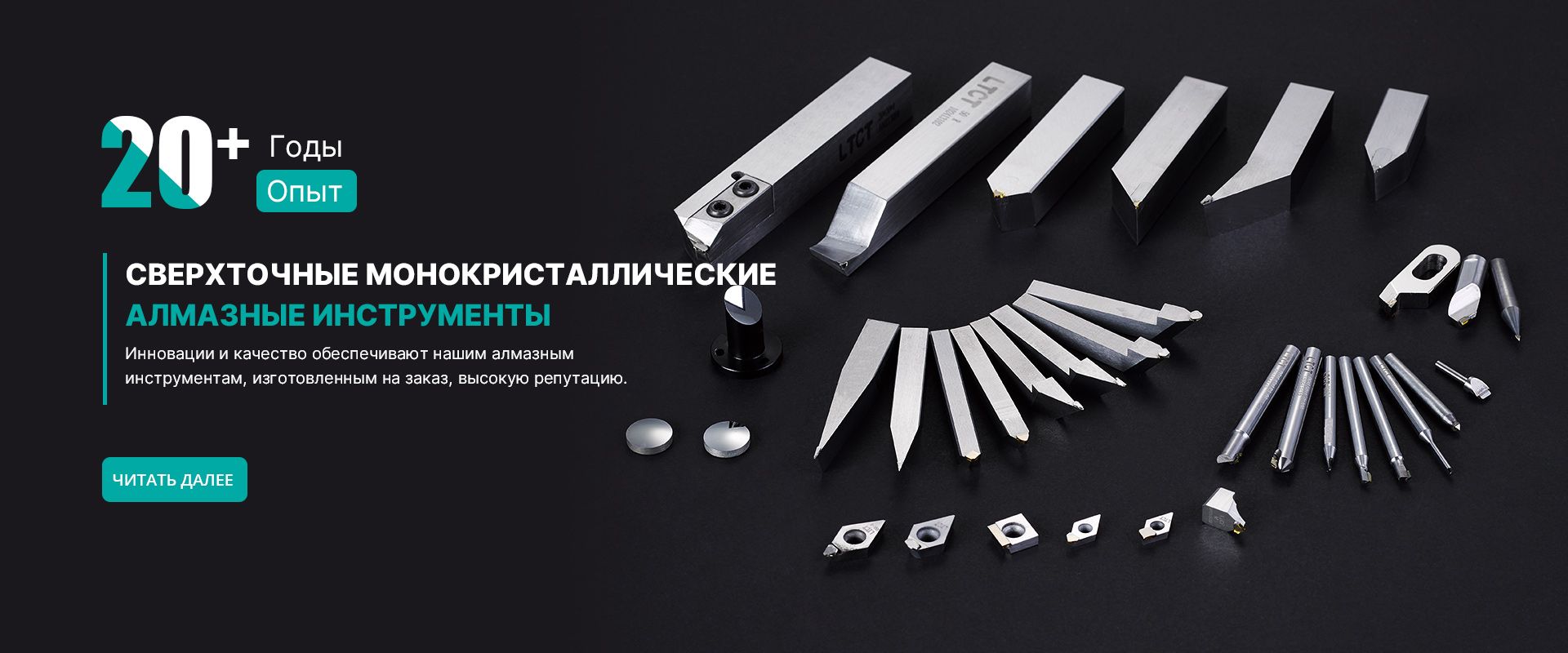 Сверхточные алмазные инструменты