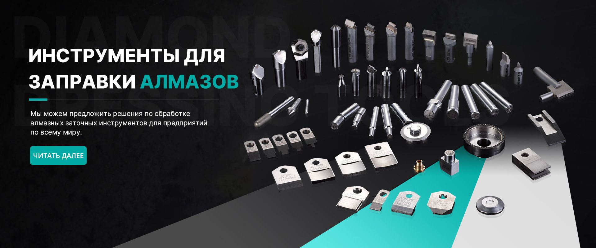 Инструменты для обработки алмазов