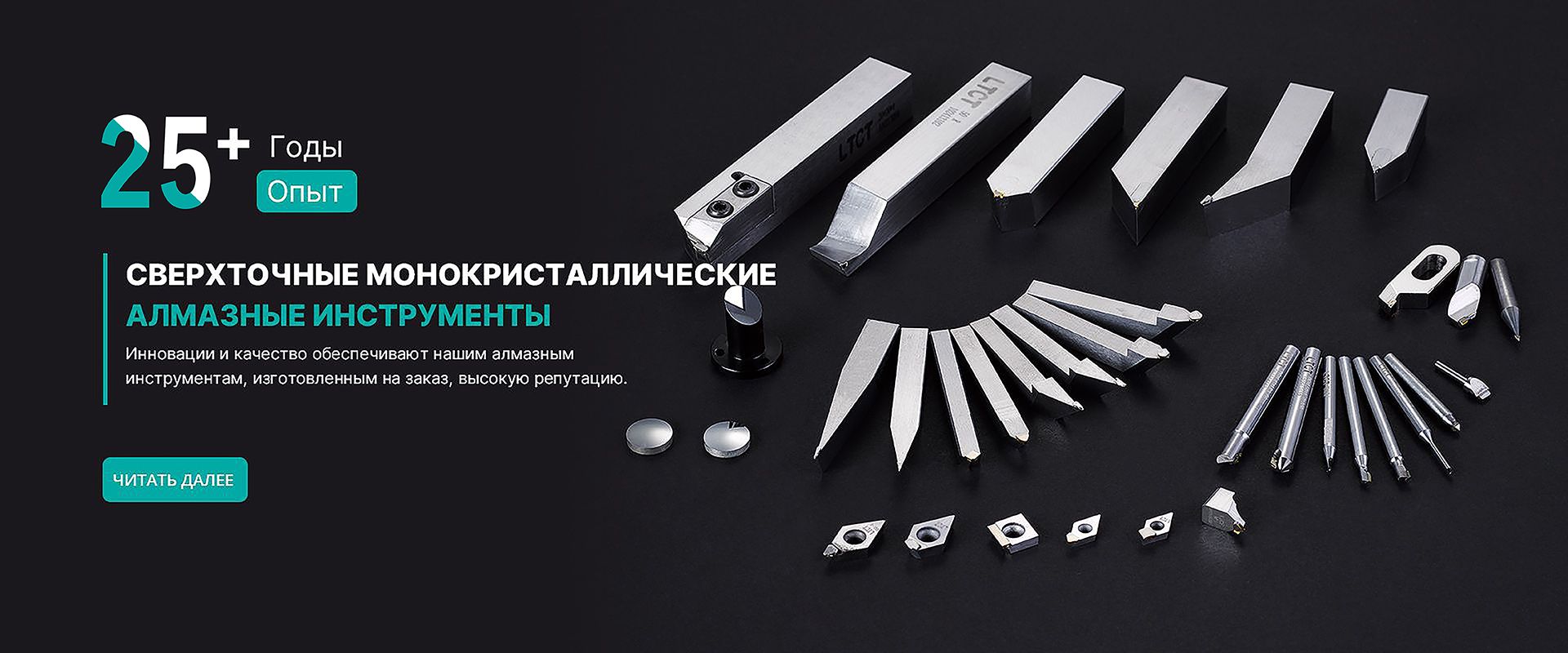 Сверхточные алмазные инструменты